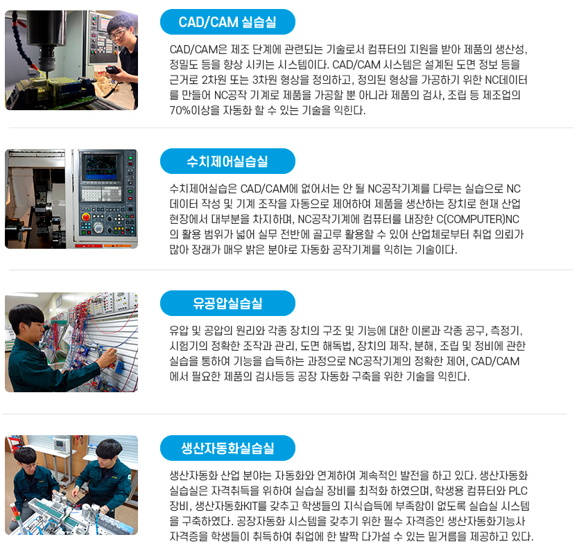 전자기계과 소개 소개 이미지